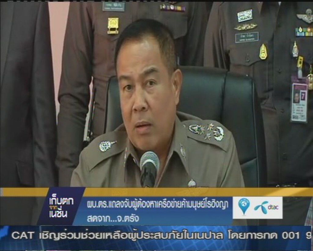 ผบ.ตร. แถลงจับผู้ต้องหาเครือข่ายค้ามนุษย์ "โรฮิงญา"