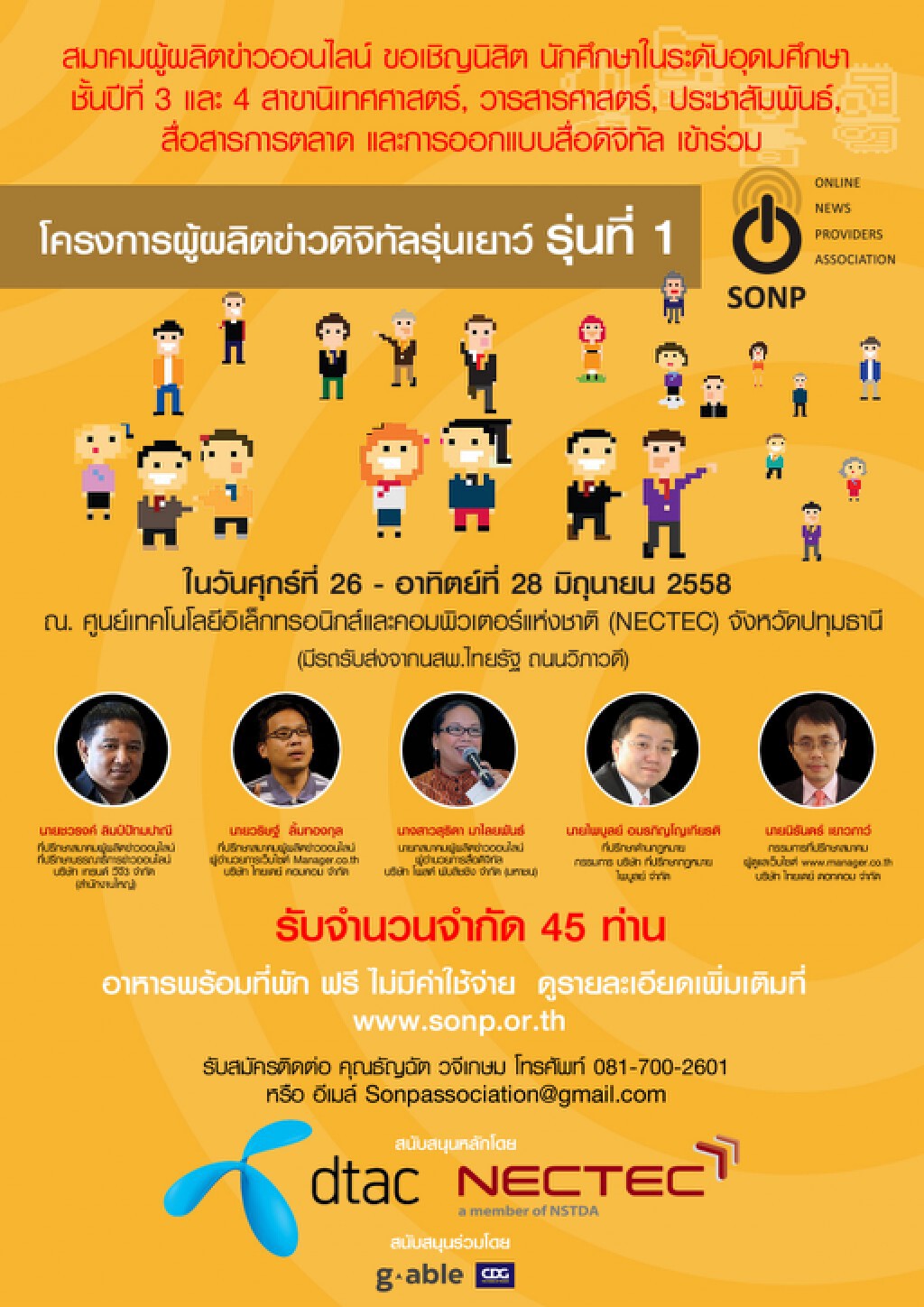 "ส.ผู้ผลิตข่าวฯ"  จัดอบรมฟรี!  โครงการผู้ผลิตข่าวดิจิทัล รุ่นเยาว์  รุ่นที่ 1