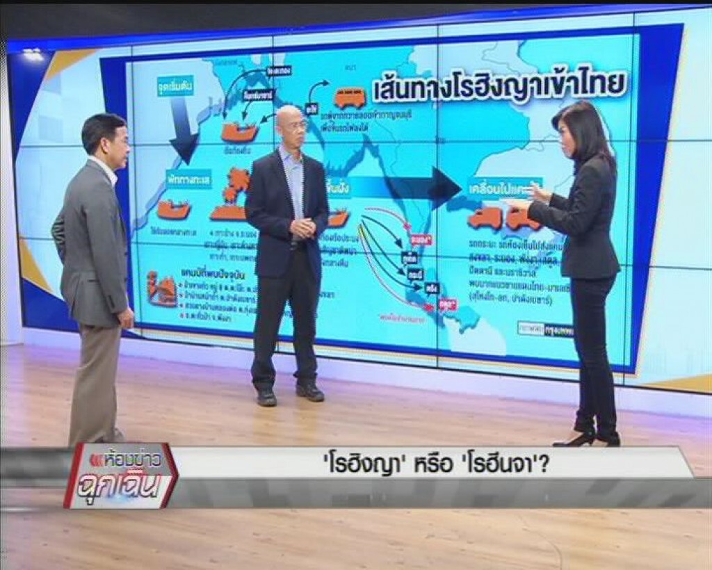 "โรฮิงญา" หรือ "โรฮึนจา"