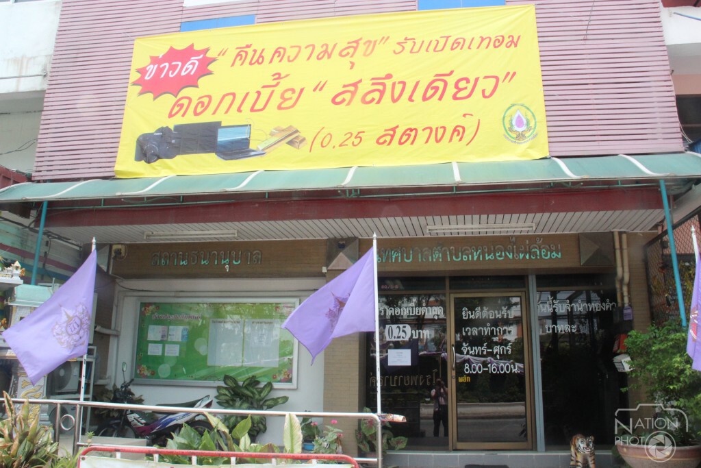 โรงรับจำนำโคราชลดดอกเบี้ย ลดภาระผู้ปกครอง รับเปิดเทอม
