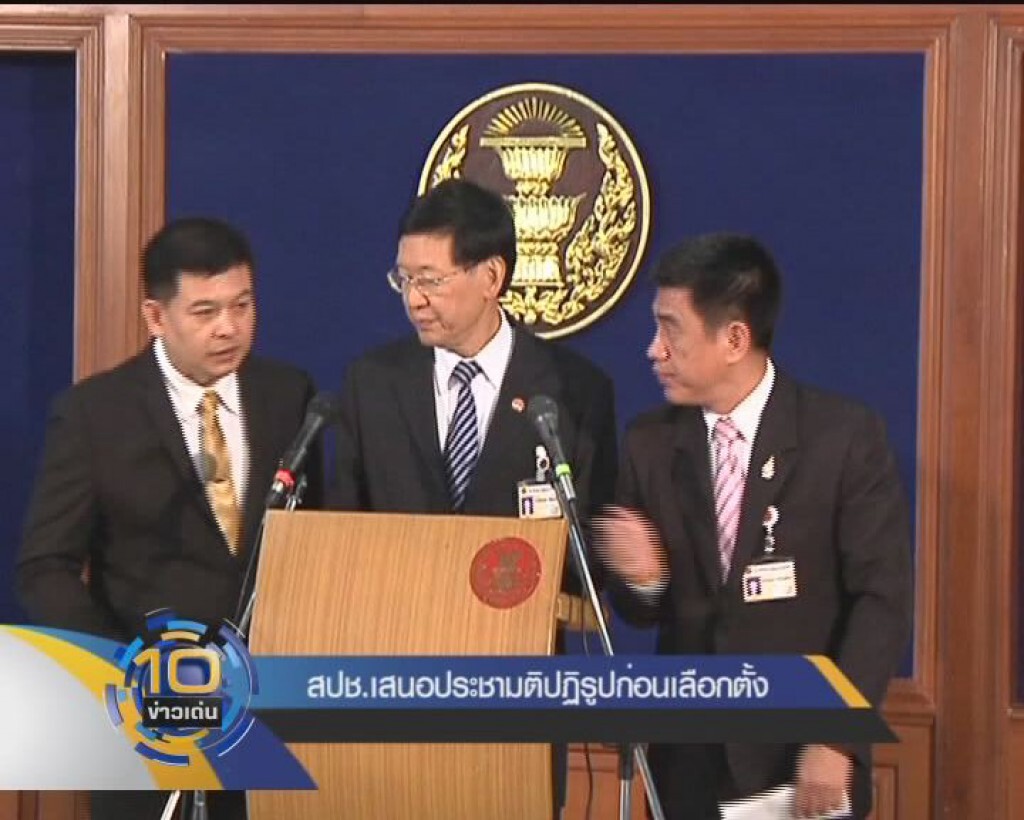 สปช เสนอประชามติปฏิรูปก่อนเลือกตั้ง