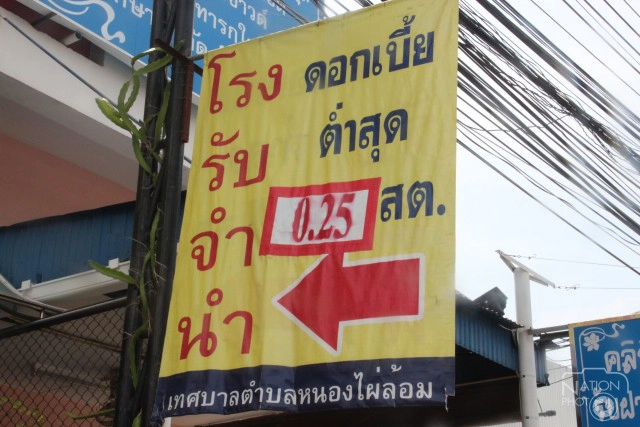 โรงรับจำนำโคราชลดดอกเบี้ย ลดภาระผู้ปกครอง รับเปิดเทอม