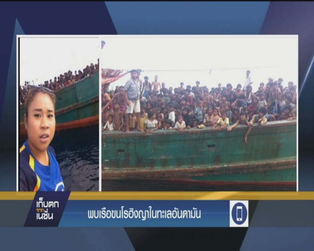 พบเรือขน "โรฮิงญา" ในทะเลอันดามัน