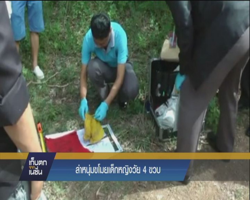 ล่าหนุ่มทำร้ายเด็กหญิงวัย 4 ขวบ