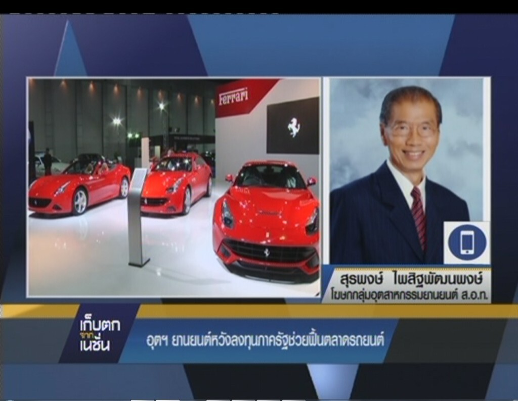 อุตฯ ยานยนต์หวังลงทุนภาครัฐช่วยฟื้นตลาดรถยนต์