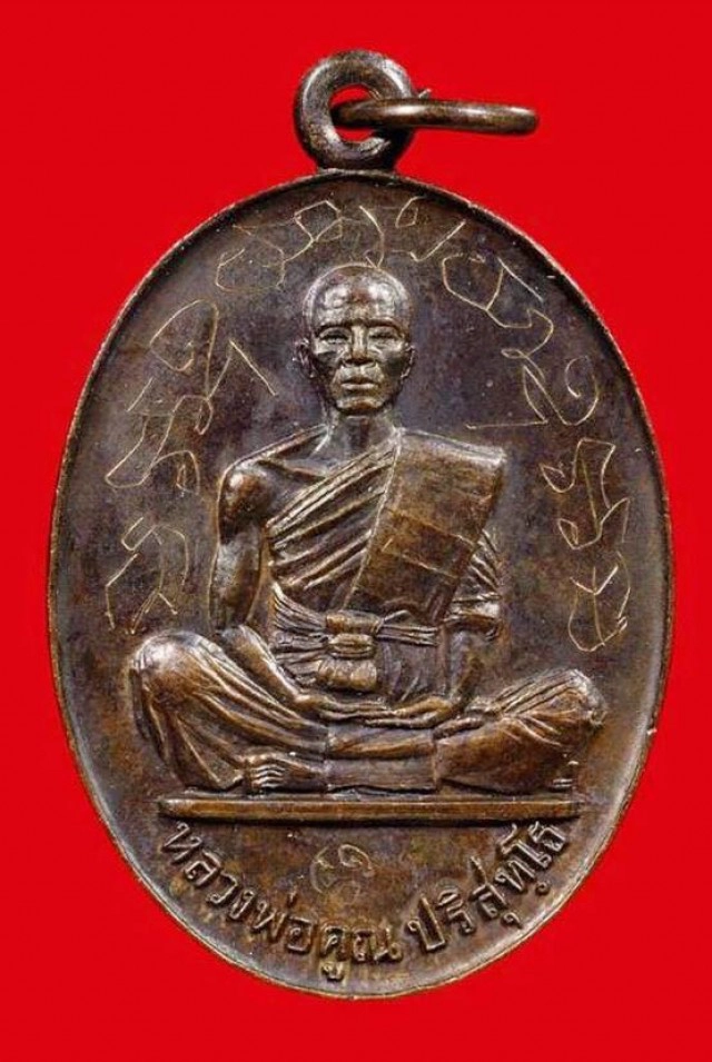 เหรียญยอดนิยม"หลักล้าน" "หลวงพ่อคูณ"วัดบ้านไร่