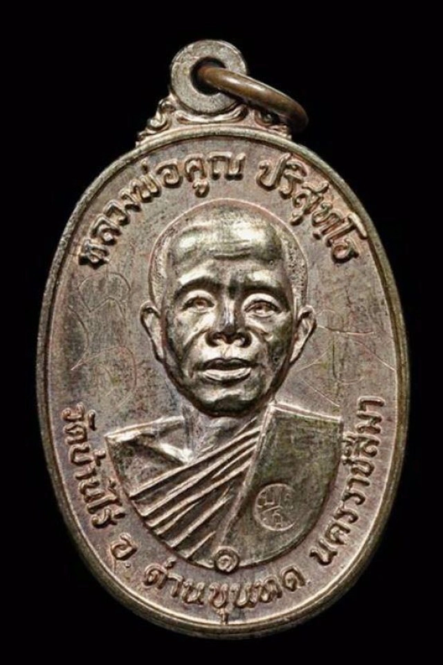 เหรียญยอดนิยม"หลักล้าน" "หลวงพ่อคูณ"วัดบ้านไร่