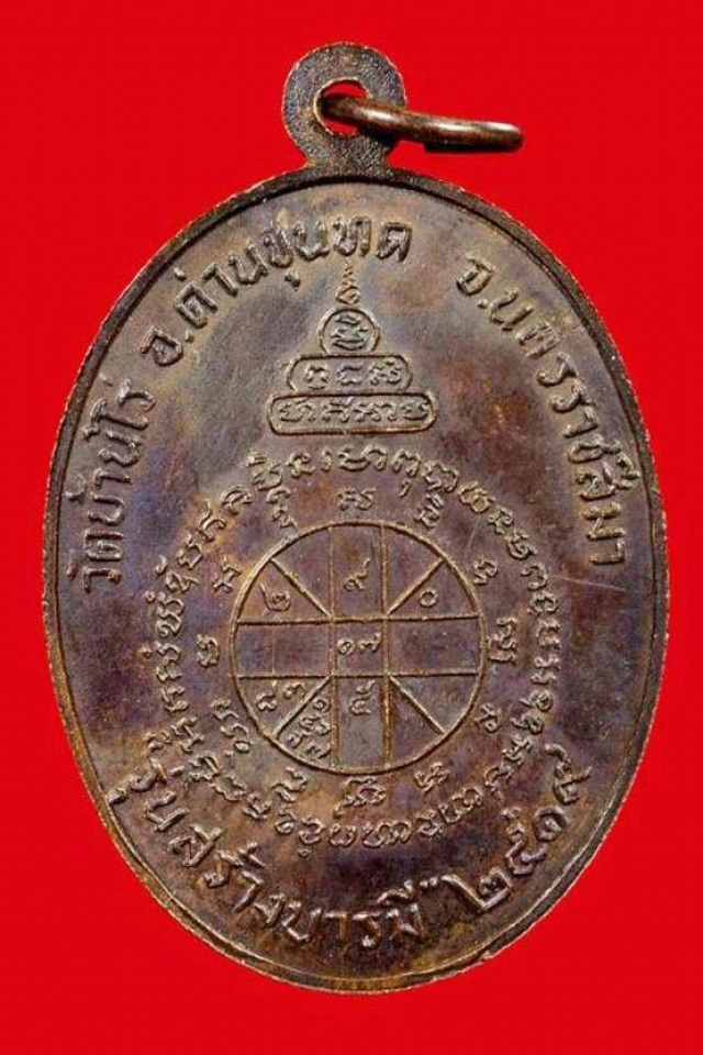 เหรียญยอดนิยม"หลักล้าน" "หลวงพ่อคูณ"วัดบ้านไร่