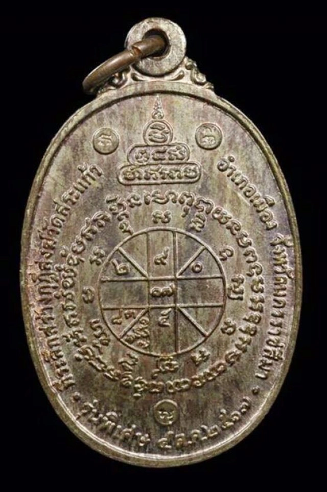 เหรียญยอดนิยม"หลักล้าน" "หลวงพ่อคูณ"วัดบ้านไร่