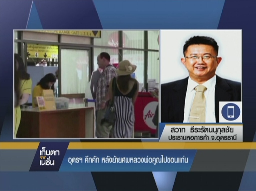 อุดรฯ คึกคัก หลังย้ายศพหลวงพ่อคูณไปขอนแก่น