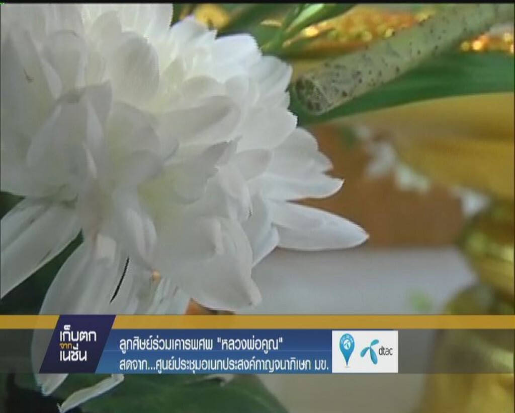 ลูกศิษย์ร่วมเคารพศพ   "หลวงพ่อคูณ"