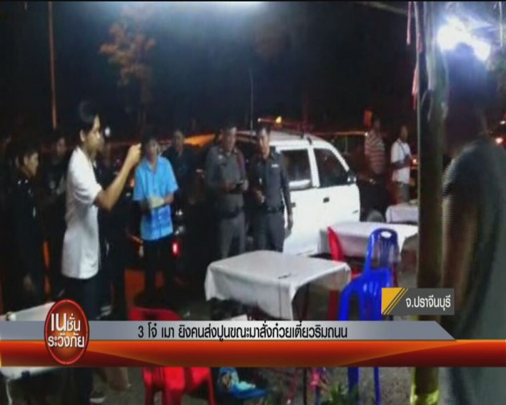 3 โจ๋ เมายิงคนส่งปูนขณะมาสั่งก๋วยเตี๋ยวริมถนน