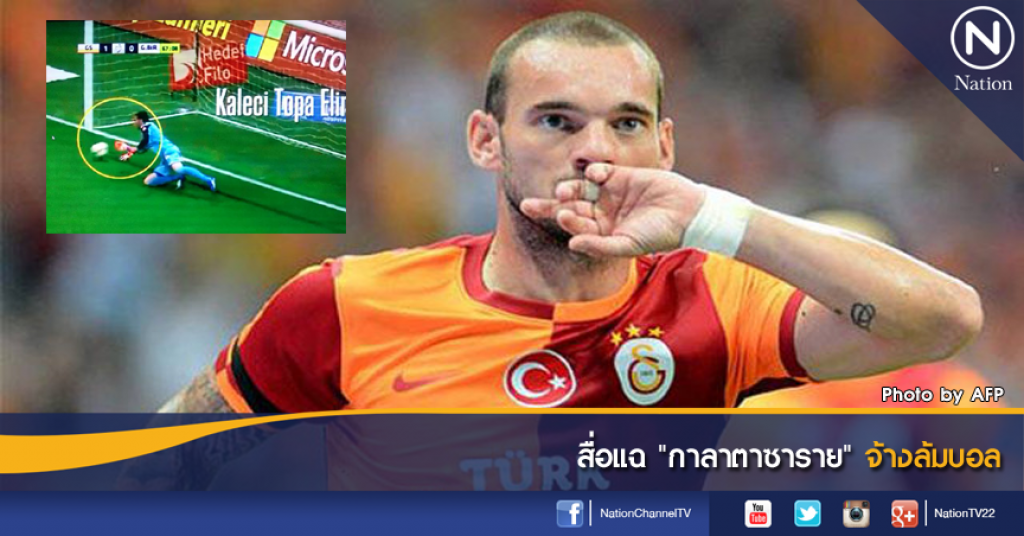 สื่อแฉ "กาลาตาซาราย" จ้างล้มบอล สื่อแฉ "กาลาตาซาราย" จ้างล้มบอล