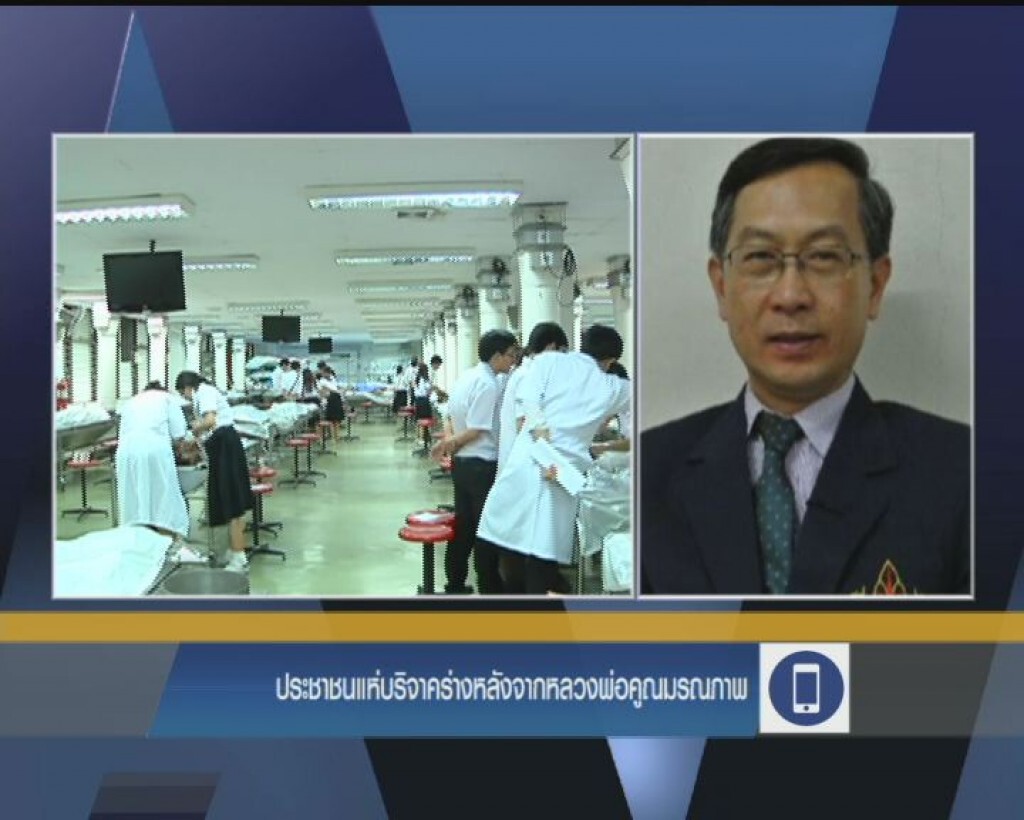 ประชาชนแห่บริจาคร่างหลังจากหลวงพ่อคูณมรณภาพ