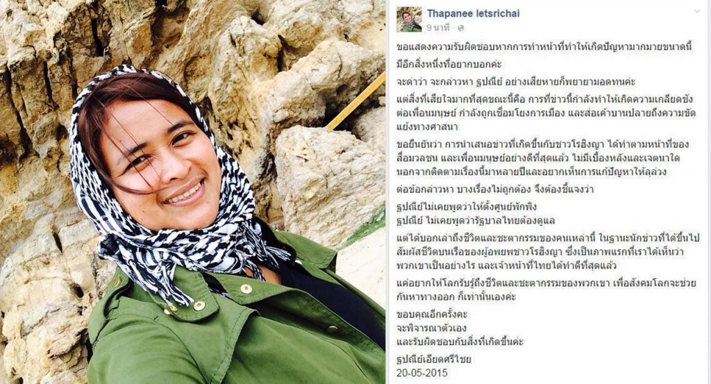 "ฐปนีย์" โพสต์เฟสบุ๊ค วอนขอความเป็นธรรมปมไม่รักชาติ "ฐปนีย์" โพสต์เฟสบุ๊ค วอนขอความเป็นธรรมปมไม่รักชาติ
