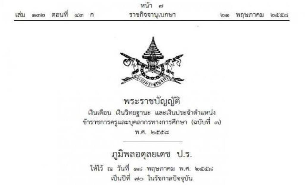 ขรก.เฮ! รับเงินเดือนเพิ่ม4%ย้อนหลัง ตั้งแต่ 1ธค.57 ขรก.เฮ! รับเงินเดือนเพิ่ม4%ย้อนหลัง ตั้งแต่ 1ธค.57