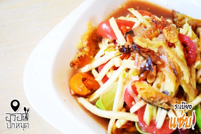 อร่อยปักหมุด : ระเบียงแซ่บ อาหารไทย รสเด็ดย่านประชาอุทิศ