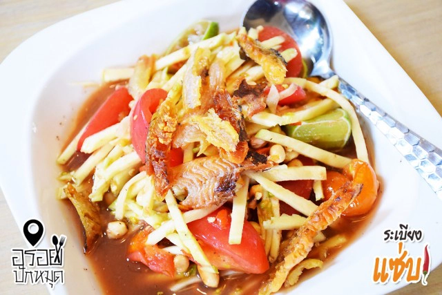 อร่อยปักหมุด : ระเบียงแซ่บ อาหารไทย รสเด็ดย่านประชาอุทิศ