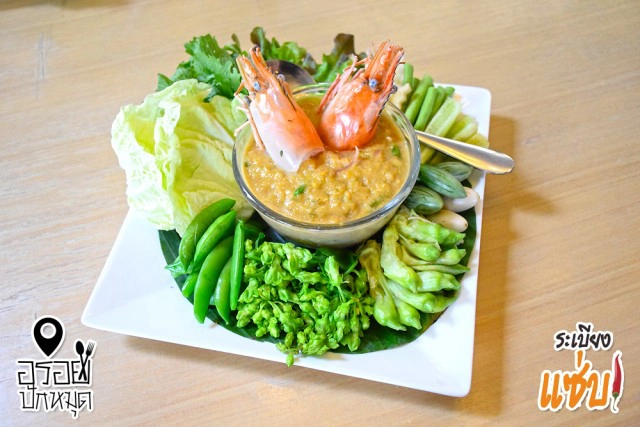 อร่อยปักหมุด : ระเบียงแซ่บ อาหารไทย รสเด็ดย่านประชาอุทิศ