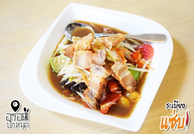 อร่อยปักหมุด : ระเบียงแซ่บ อาหารไทย รสเด็ดย่านประชาอุทิศ