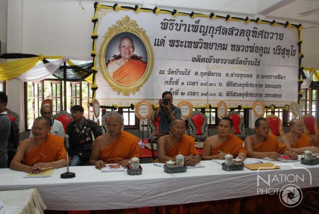 ตรวจสอบทรัพย์สินวัดบ้านไร่ ให้เวลาผู้เกี่ยวข้อง 1 เดือน