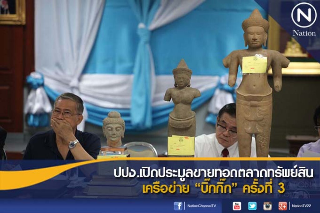 ปปง.เปิดประมูลขายทอดตลาดทรัพย์สินเครือข่าย "บิ๊กกิ๊ก" ครั้งที่ 3 ปปง.เปิดประมูลขายทอดตลาดทรัพย์สินเครือข่าย "บิ๊กกิ๊ก" ครั้งที่ 3