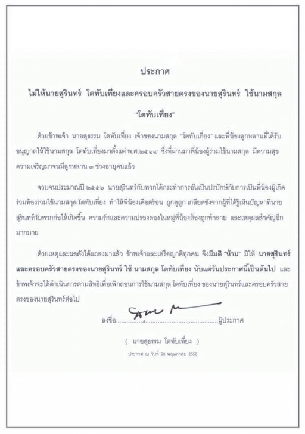 ตระกูลนักธุรกิจใหญ่ "โตทับเที่ยง" แตกร้าวหนัก