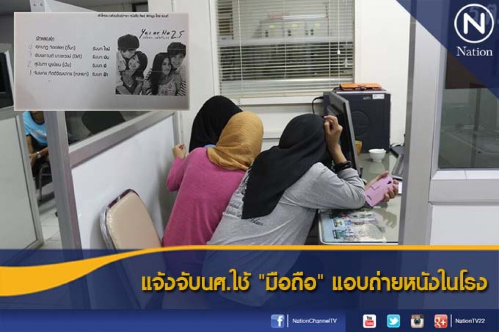 แจ้งจับนศ.ใช้ "มือถือ" แอบถ่ายหนังในโรง