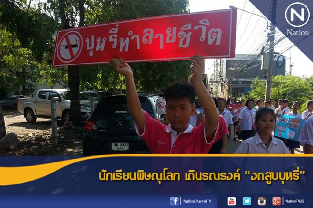 นักเรียนพิษณุโลก เดินรณรงค์ "งดสูบบุหรี่" นักเรียนพิษณุโลก เดินรณรงค์ "งดสูบบุหรี่"
