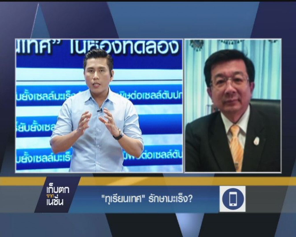"ทุเรียนเทศ" รักษามะเร็ง? "ทุเรียนเทศ" รักษามะเร็ง?