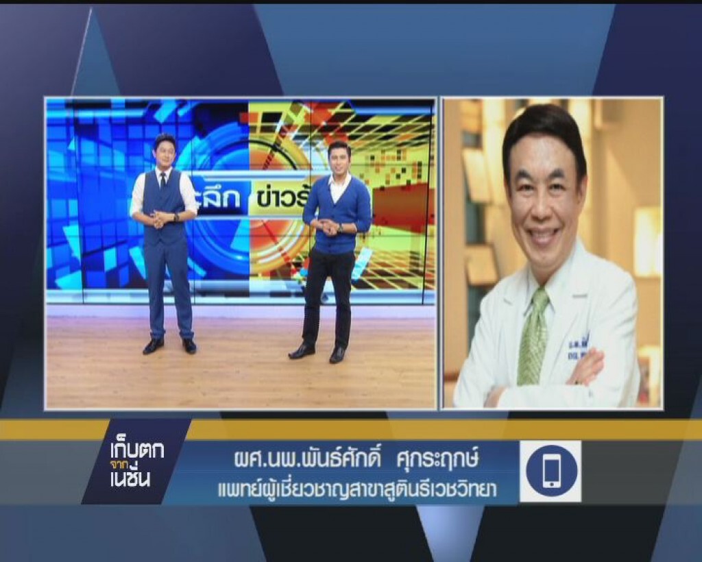 ชายไทยเซ็กซ์เสื่อม ? ชายไทยเซ็กซ์เสื่อม ?