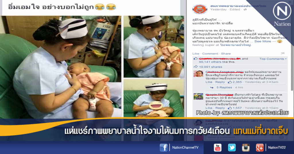 แห่แชร์ภาพพยาบาลน้ำใจงามให้นมทารกวัย4เดือนแทนแม่ที่บาดเจ็บ