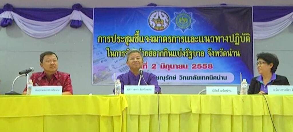 น่าน-ประชุมชี้แจงแนวทางการบริหารจัดการสลากกินแบ่งรัฐบาล