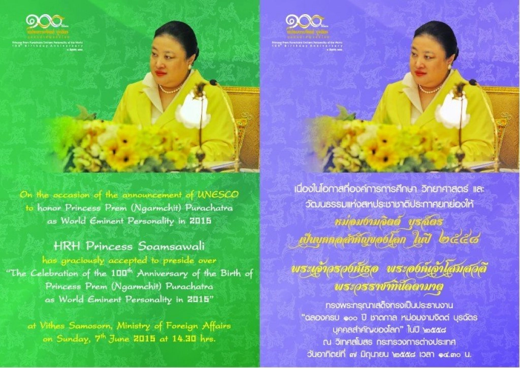 สุทธิชัย หยุ่น ๑ ใน ๙ บุคคล รับรางวัล "๑๐๐ ปี ชาตกาล หม่อมงามจิตต์ บุรฉัตร บุคคลสำคัญของโลก"