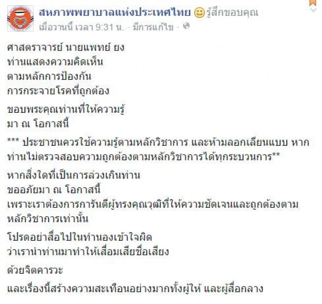 "สหภาพพยาบาลแห่งประเทศไทย" ชี้แจงกรณีพยาบาลให้นมทารกแทนแม่ "สหภาพพยาบาลแห่งประเทศไทย" ชี้แจงกรณีพยาบาลให้นมทารกแทนแม่