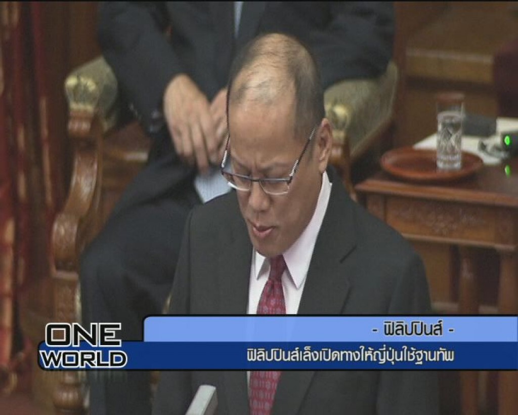 ฟิลิปปินส์เล็งเปิดทางให้ญี่ปุ่นใช้ฐานทัพ