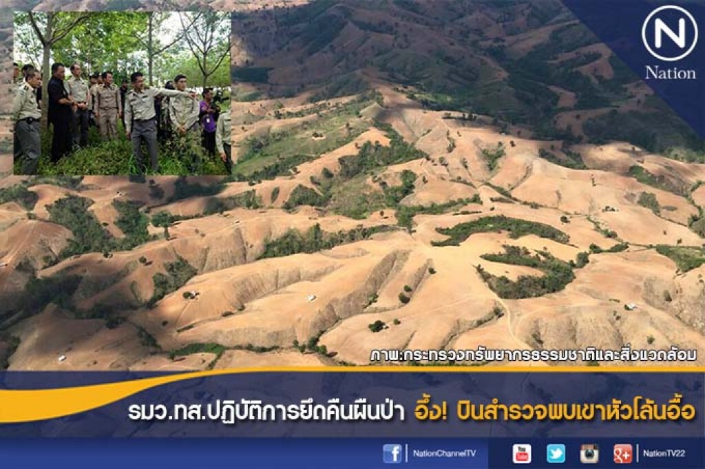 รมว.ทส.ปฏิบัติการยึดคืนผืนป่า อึ้ง!บินสำรวจพบเขาหัวโล้นอื้อ