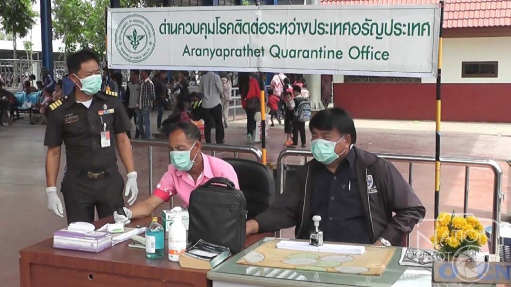 ด่านอรัญฯ ใช้แผนป้องกันโรคซาร์ส มาสกัดไวรัสเมิร์ส ด่านอรัญฯ ใช้แผนป้องกันโรคซาร์ส มาสกัดไวรัสเมิร์ส