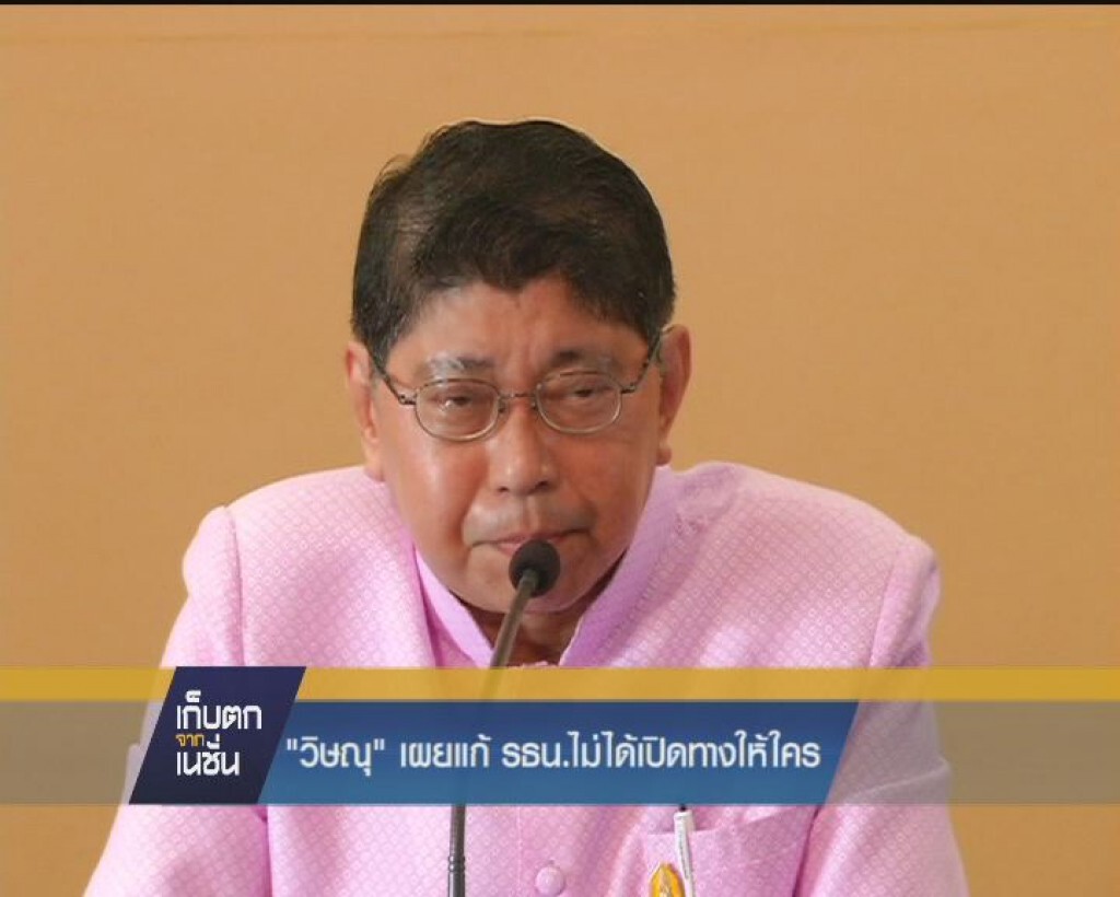 "วิษณุ" เผยแก้ รธน. ไม่ได้เปิดทางให้ใคร