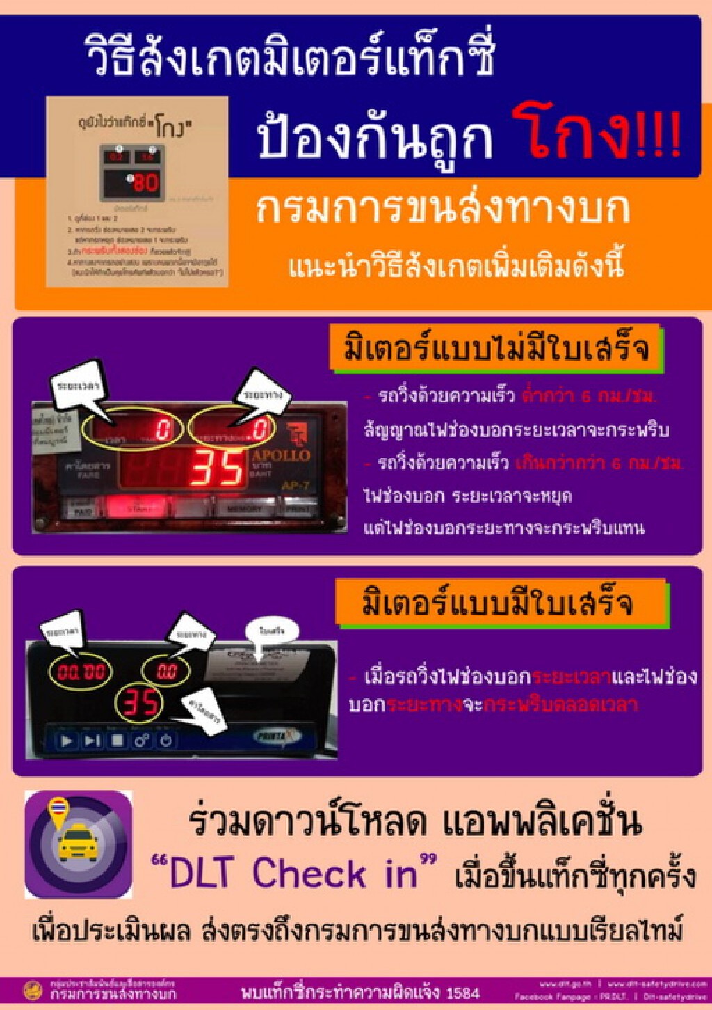 รู้หรือไม่? ขึ้นแท็กซี่ ต้องสังเกตยังไงไม่ให้โดนโกง รู้หรือไม่? ขึ้นแท็กซี่ ต้องสังเกตยังไงไม่ให้โดนโกง