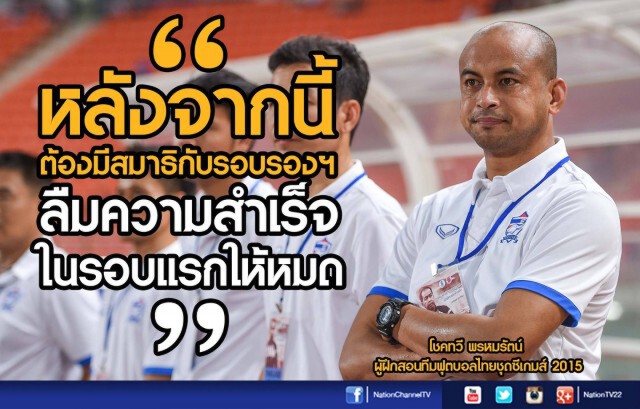 ช้างศึกขย้ำเวียดนาม 3-1 รอชนอิเหนา-เจ้าภาพ
