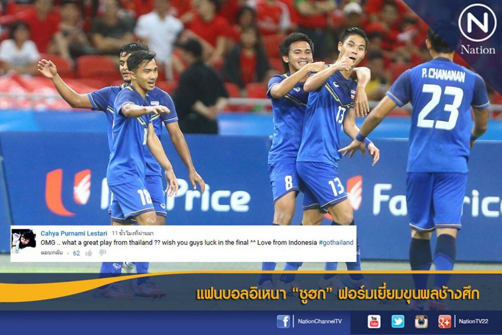 แฟนบอลอิเหนา"ซูฮก" ฟอร์มเยี่ยมขุนพลช้างศึก