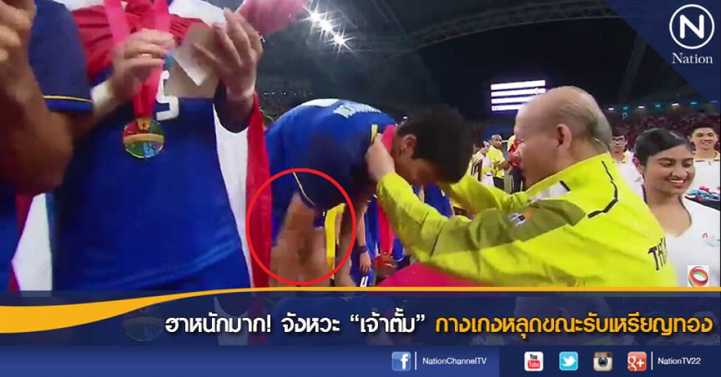 ฮาหนักมาก! จังหวะ "เจ้าตั้ม" กางเกงหลุดขณะรับเหรียญทอง