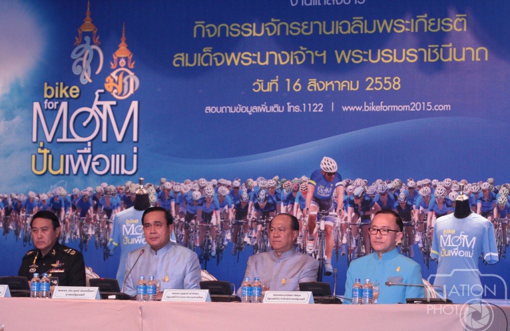รัฐบาลเตรียมจัดงาน "ปั่นเพื่อแม่" เฉลิมพระเกียรติ "ราชินี"