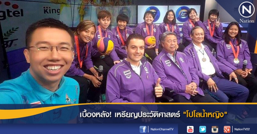 เบื้องหลัง! เหรียญประวัติศาสตร์ "โปโลน้ำหญิง" เบื้องหลัง! เหรียญประวัติศาสตร์ "โปโลน้ำหญิง"