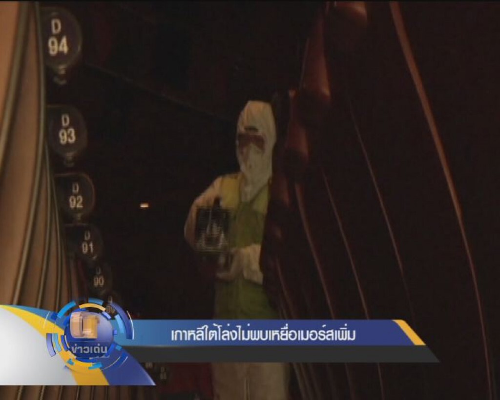 เกาหลีใต้โล่งไม่พบเหยื่อเมอร์สเพิ่ม