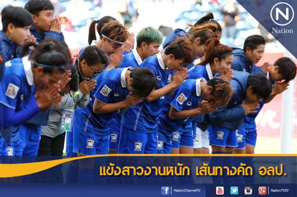 แข้งสาวงานหนัก เส้นทางคัด อลป. แข้งสาวงานหนัก เส้นทางคัด อลป.