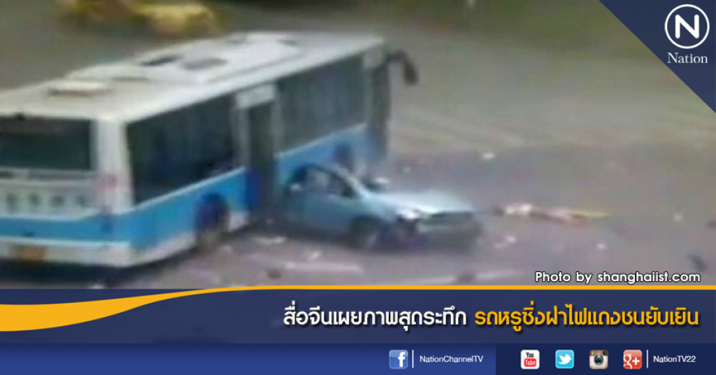 สื่อจีนเผยภาพสุดระทึก รถหรูซิ่งฝ่าไฟแดงชนยับเยิน