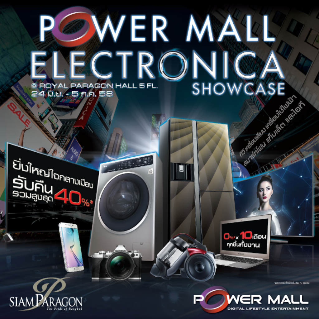พาวเวอร์มอลล์จับมือแบรนด์ชั้นนำกว่า 200 แบรนด์ จัดงาน POWER MALL ELECTRONICA SHOWCASE พาวเวอร์มอลล์จับมือแบรนด์ชั้นนำกว่า 200 แบรนด์ จัดงาน POWER MALL ELECTRONICA SHOWCASE