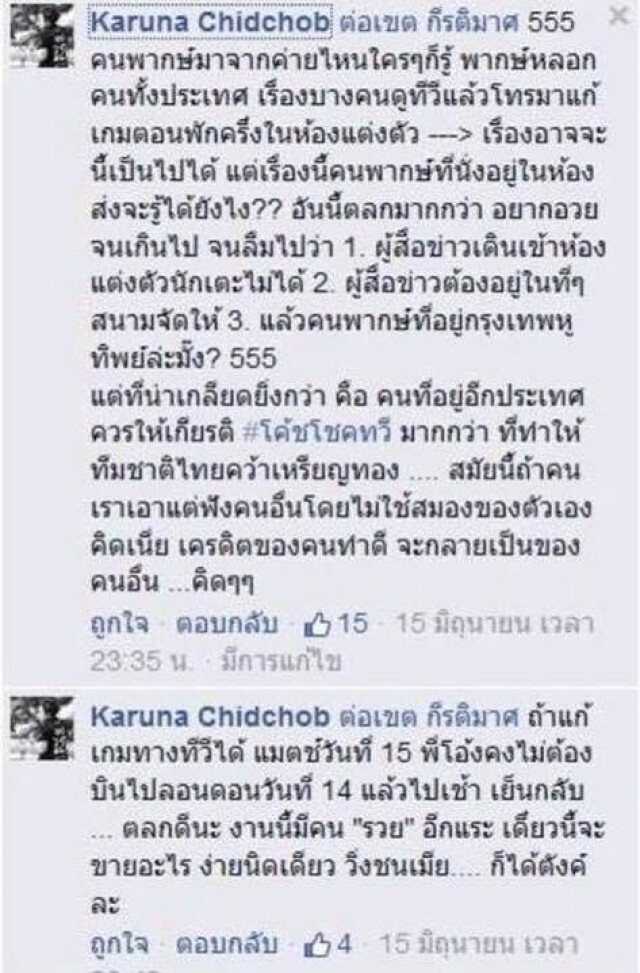 "กรุณา ชิดชอบ" ชี้แจงโพสต์ดราม่าแอดมินเพจบุรีรัมย์
